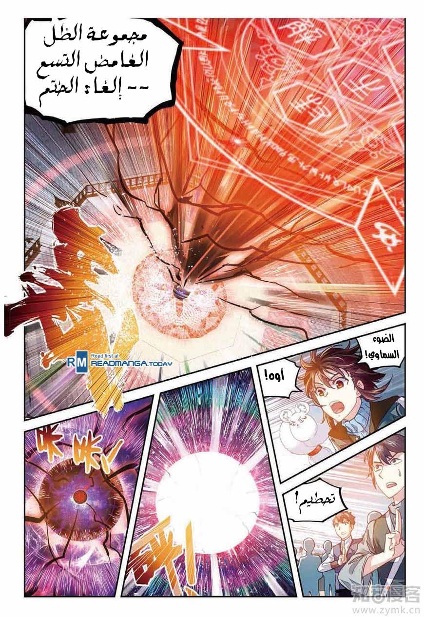 Wu Dong Qian Kun: Chapter 69 - Page 7