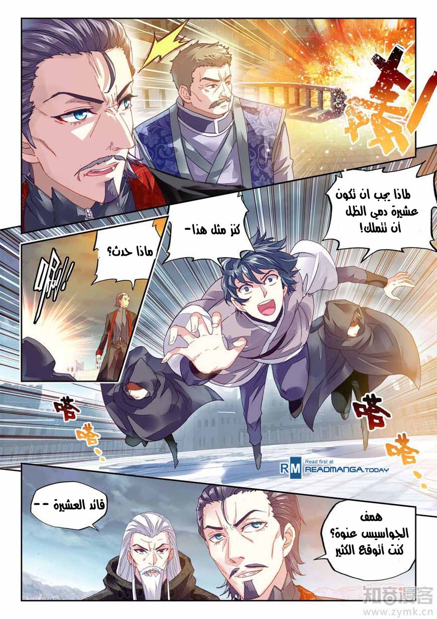 Wu Dong Qian Kun: Chapter 69 - Page 8
