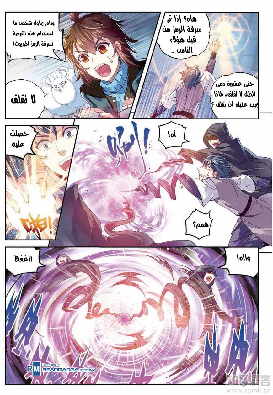 Wu Dong Qian Kun: Chapter 69 - Page 9