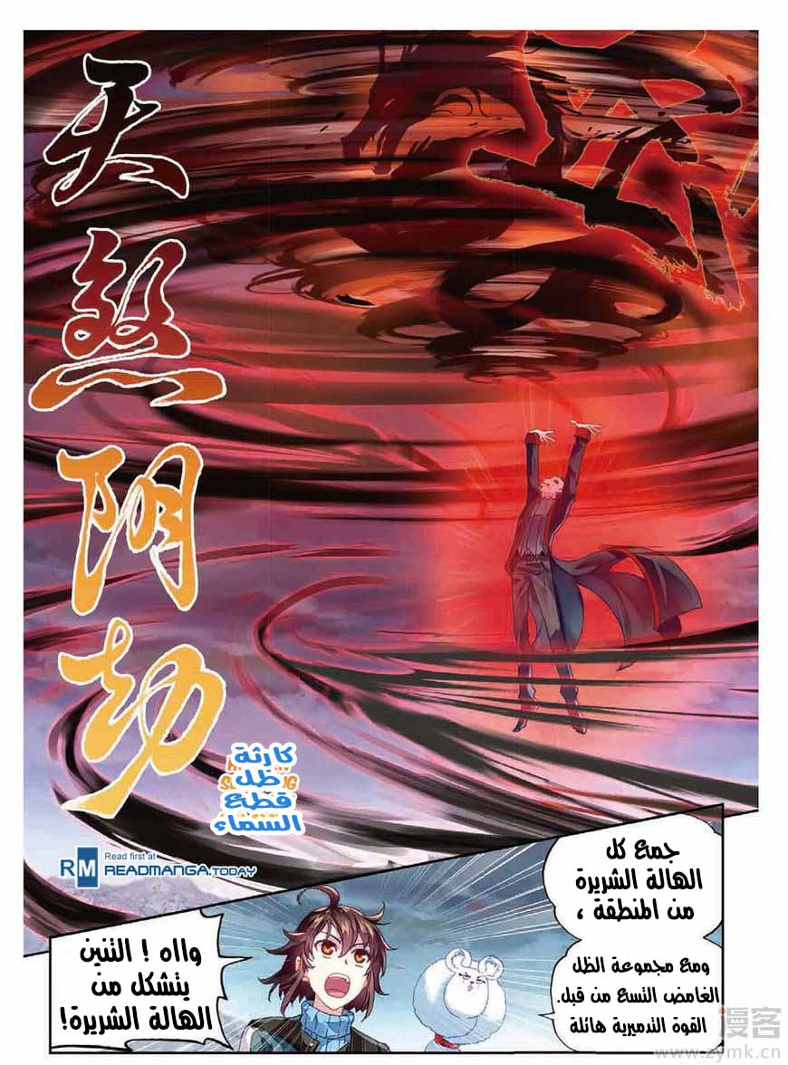 Wu Dong Qian Kun: Chapter 69 - Page 11