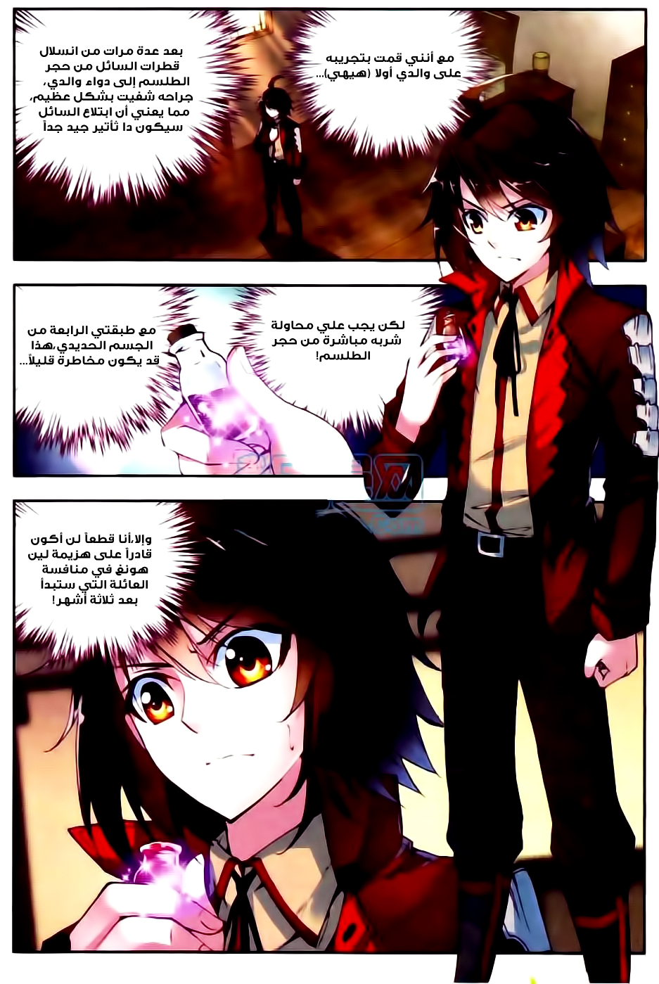 Wu Dong Qian Kun: Chapter 7 - Page 2