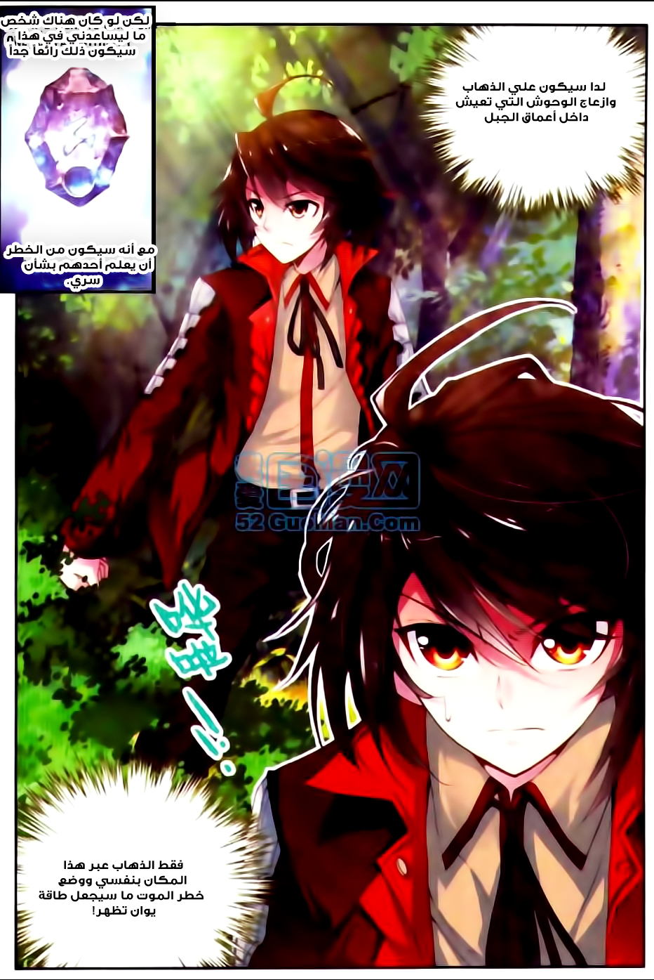 Wu Dong Qian Kun: Chapter 7 - Page 7