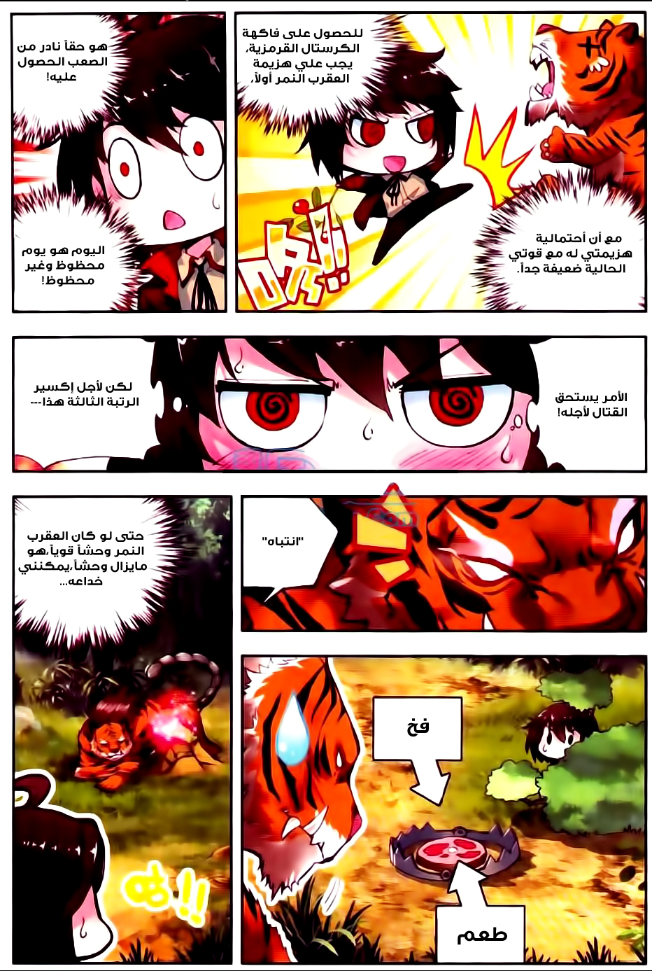 Wu Dong Qian Kun: Chapter 7 - Page 10