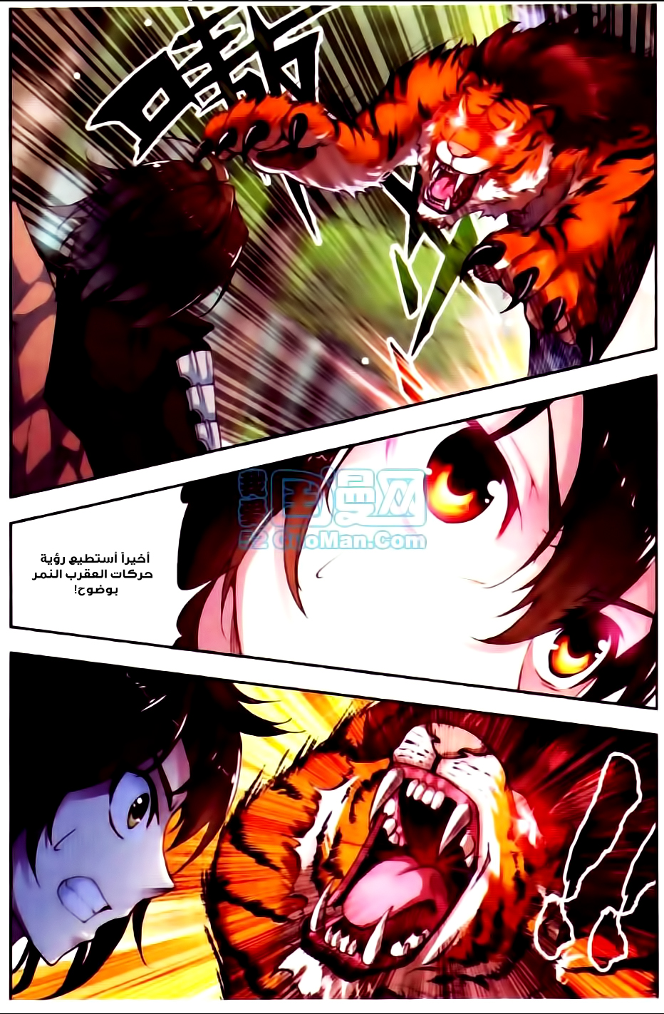 Wu Dong Qian Kun: Chapter 7 - Page 16