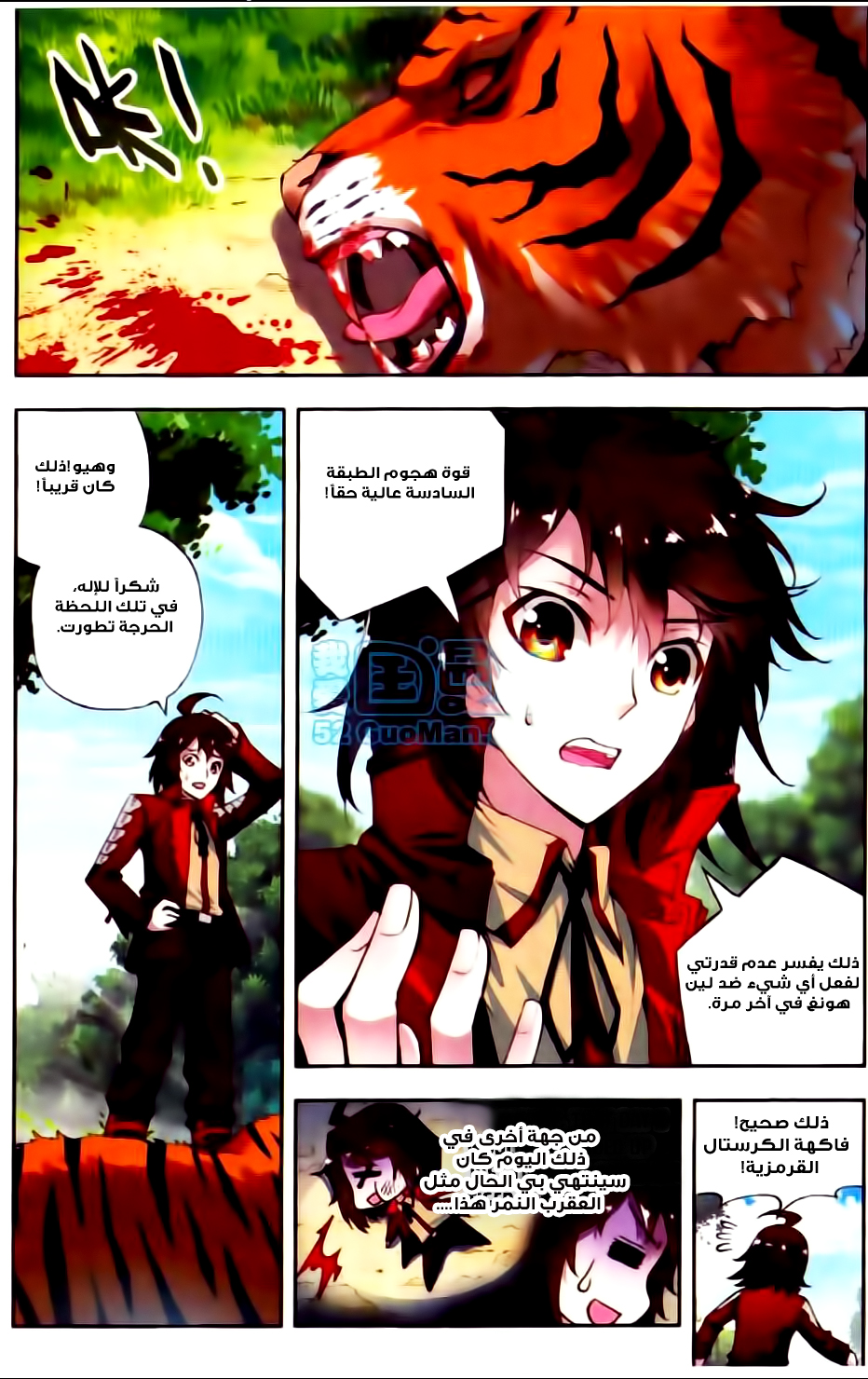 Wu Dong Qian Kun: Chapter 7 - Page 21
