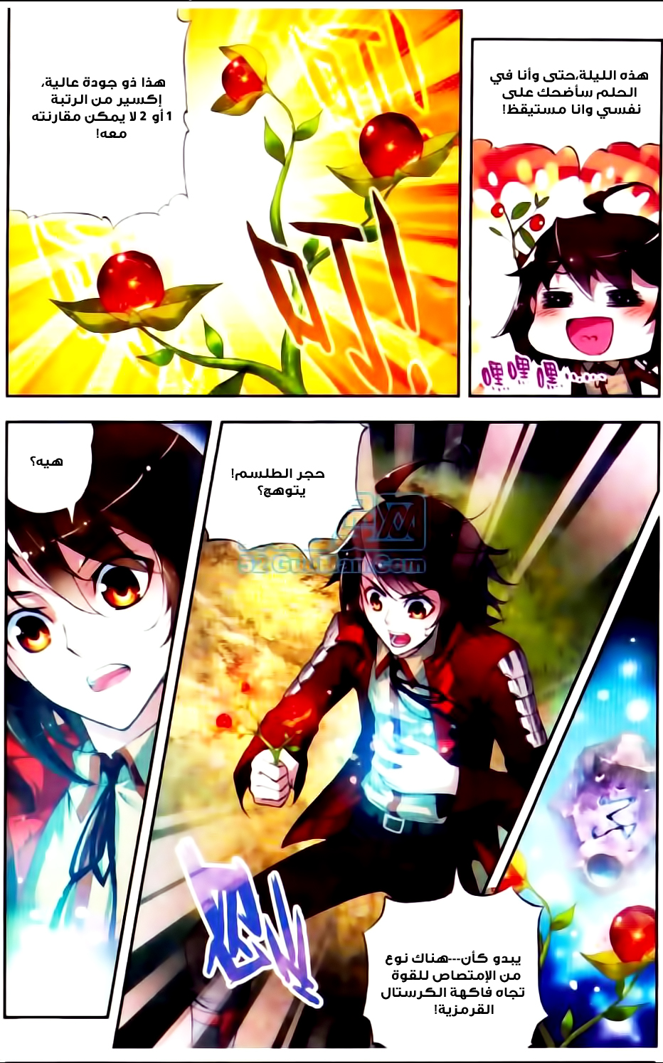 Wu Dong Qian Kun: Chapter 7 - Page 22