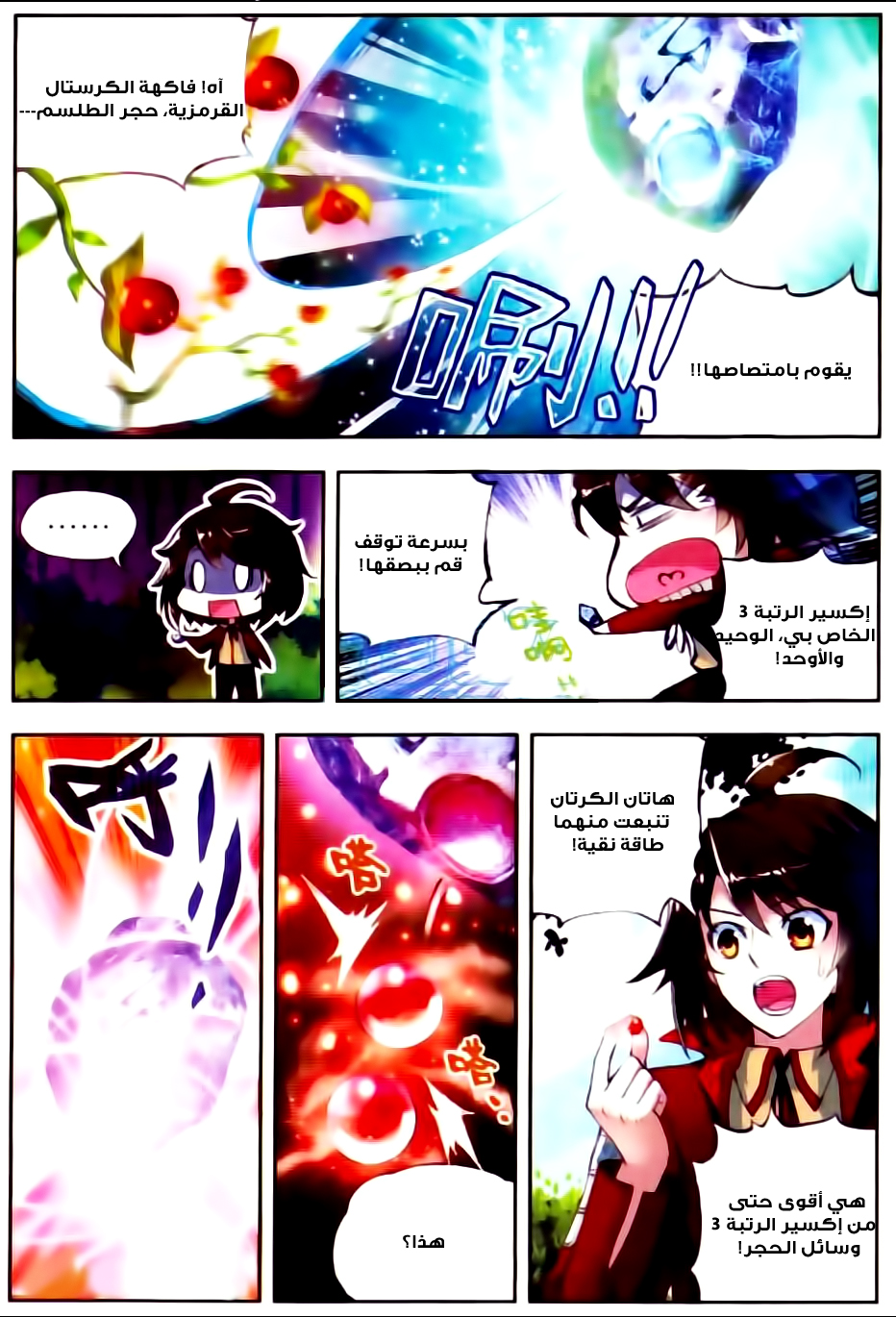 Wu Dong Qian Kun: Chapter 7 - Page 23
