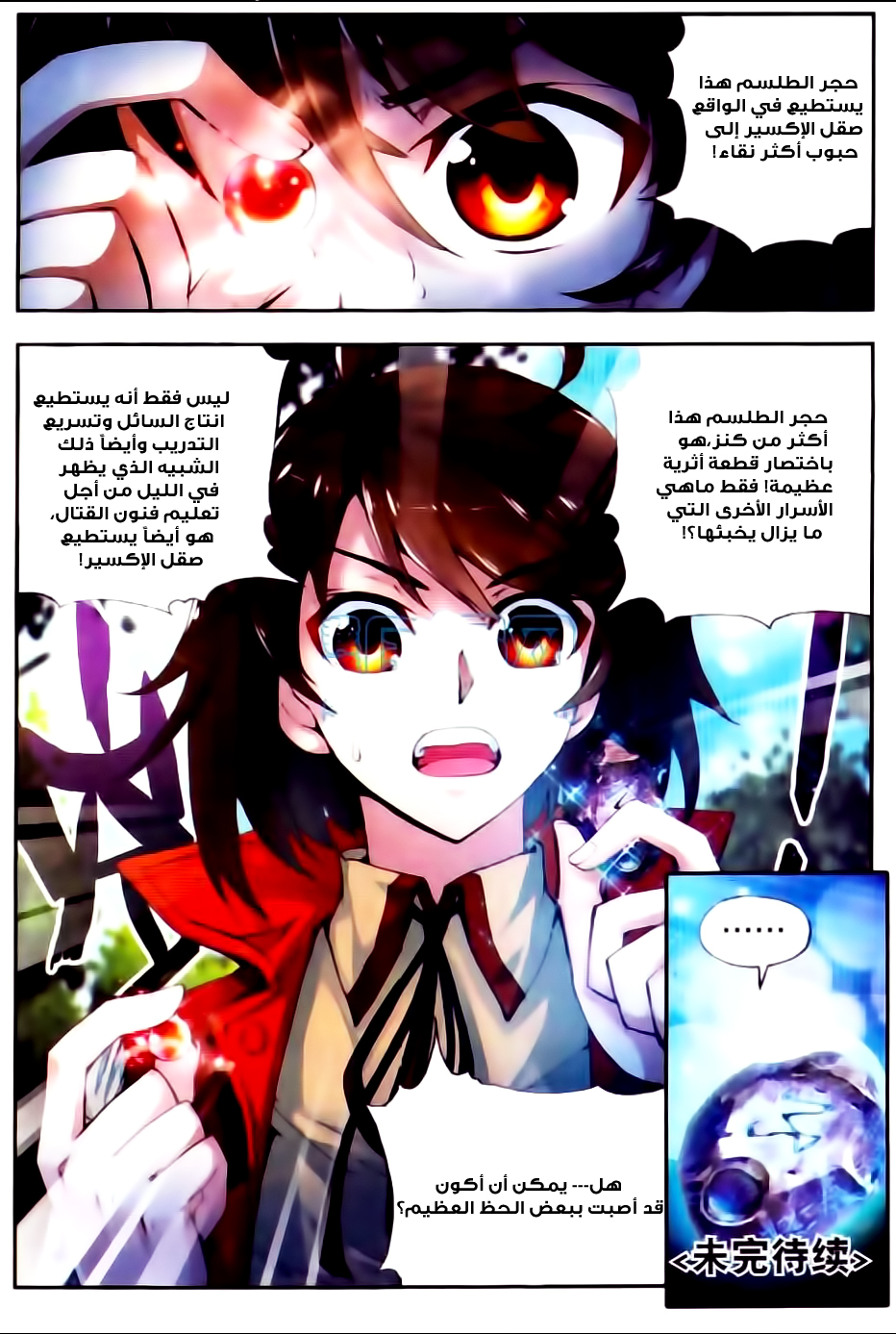 Wu Dong Qian Kun: Chapter 7 - Page 24