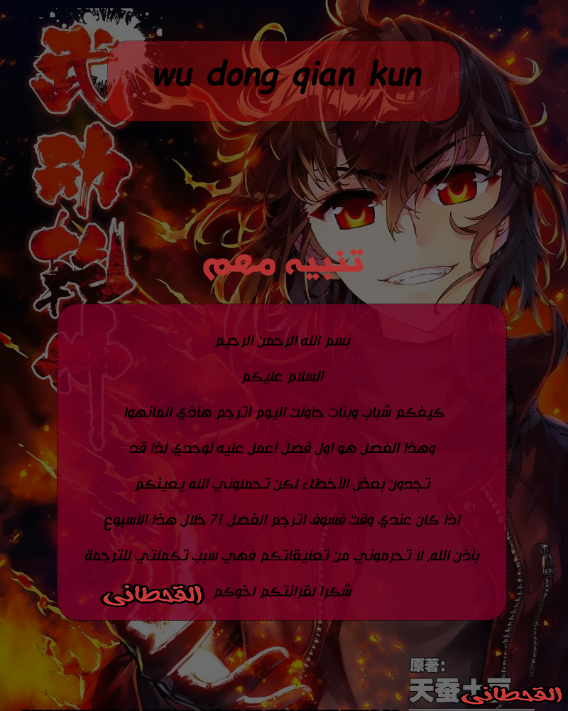 Wu Dong Qian Kun: Chapter 70 - Page 2