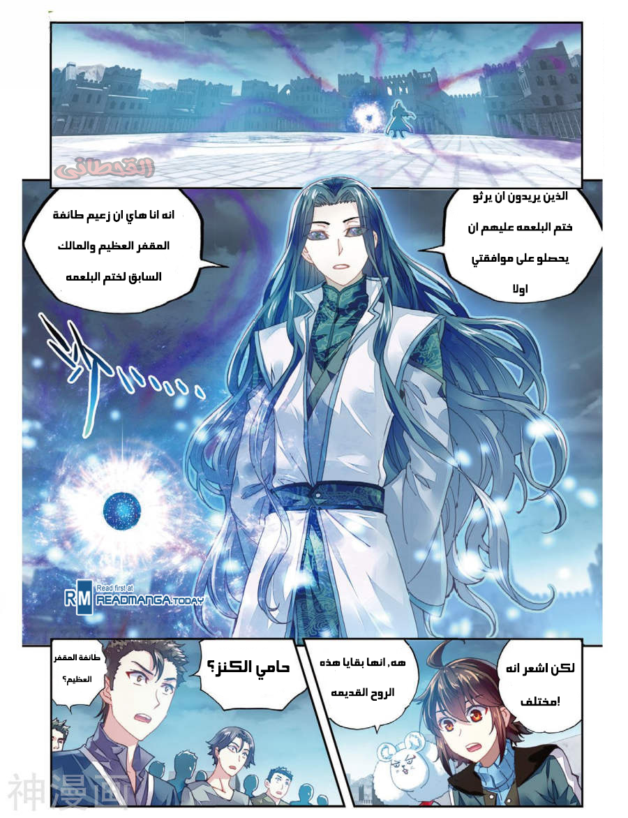 Wu Dong Qian Kun: Chapter 70 - Page 3