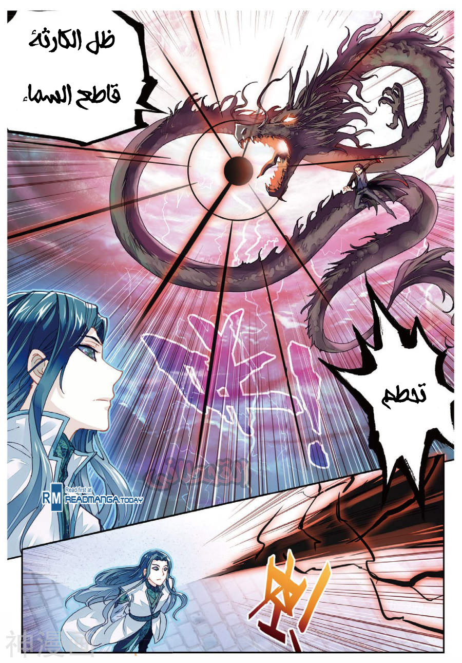 Wu Dong Qian Kun: Chapter 70 - Page 5