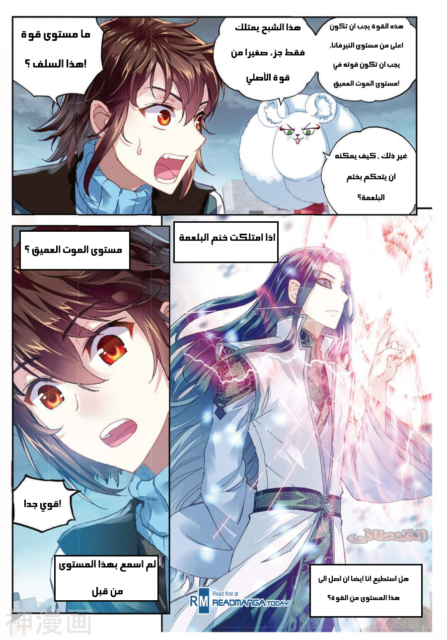Wu Dong Qian Kun: Chapter 70 - Page 7