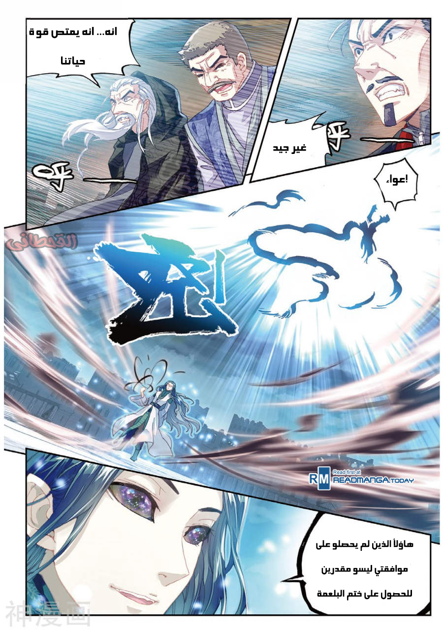 Wu Dong Qian Kun: Chapter 70 - Page 11