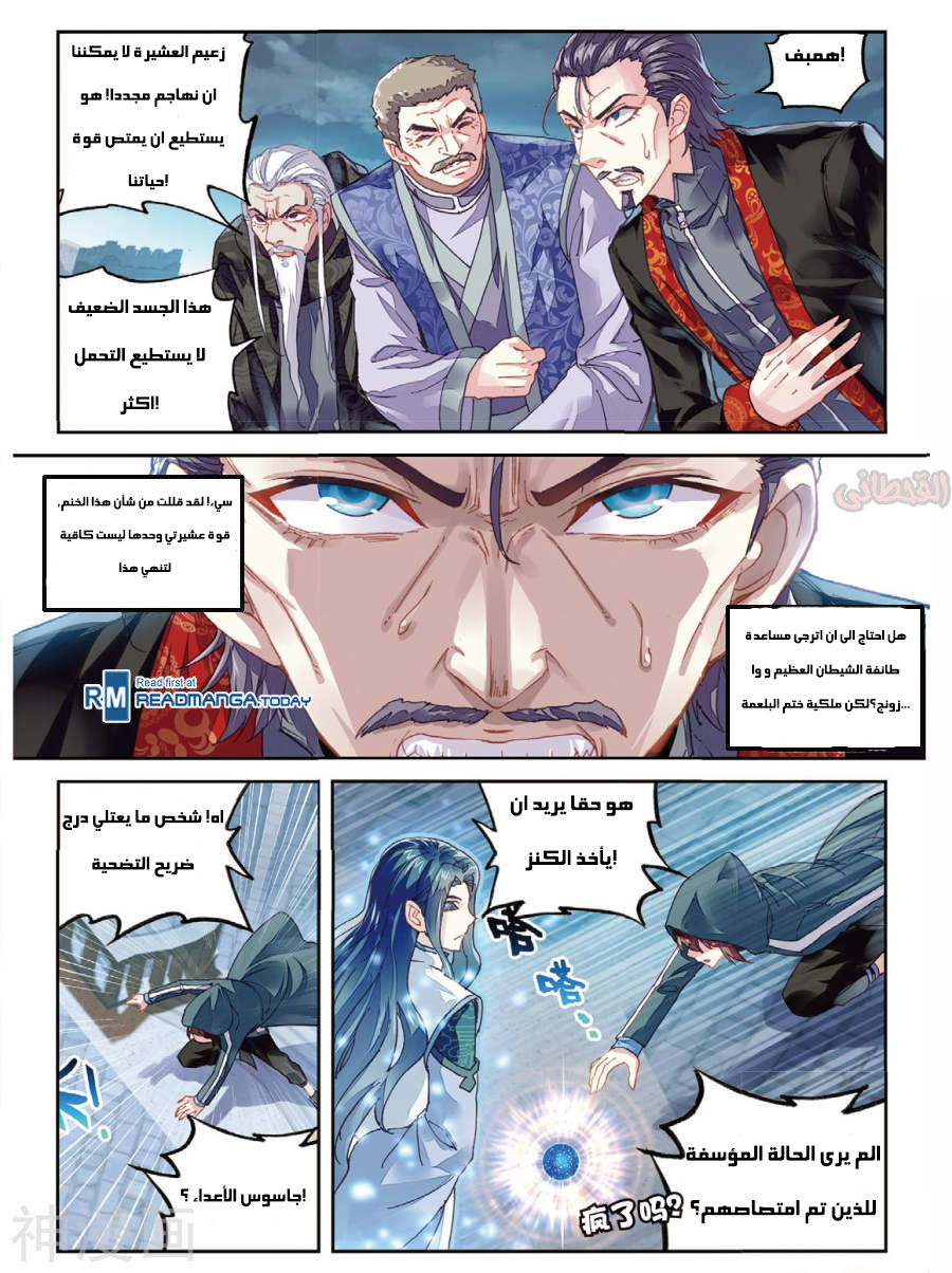 Wu Dong Qian Kun: Chapter 70 - Page 12