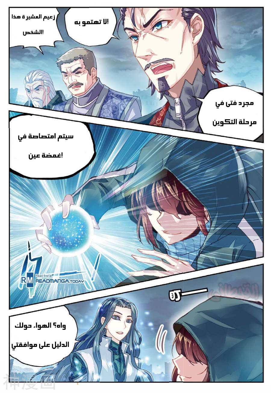 Wu Dong Qian Kun: Chapter 70 - Page 13
