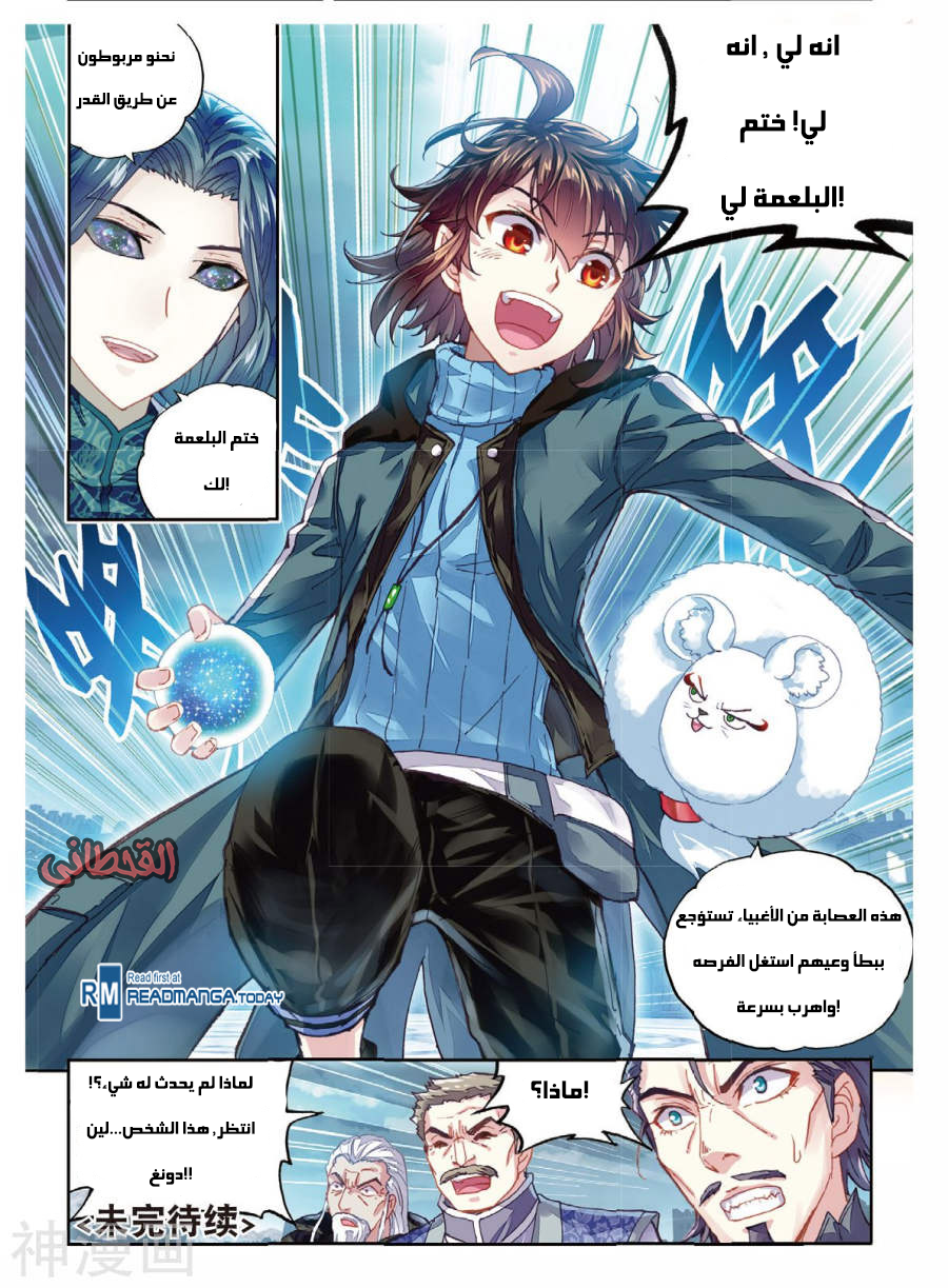 Wu Dong Qian Kun: Chapter 70 - Page 14