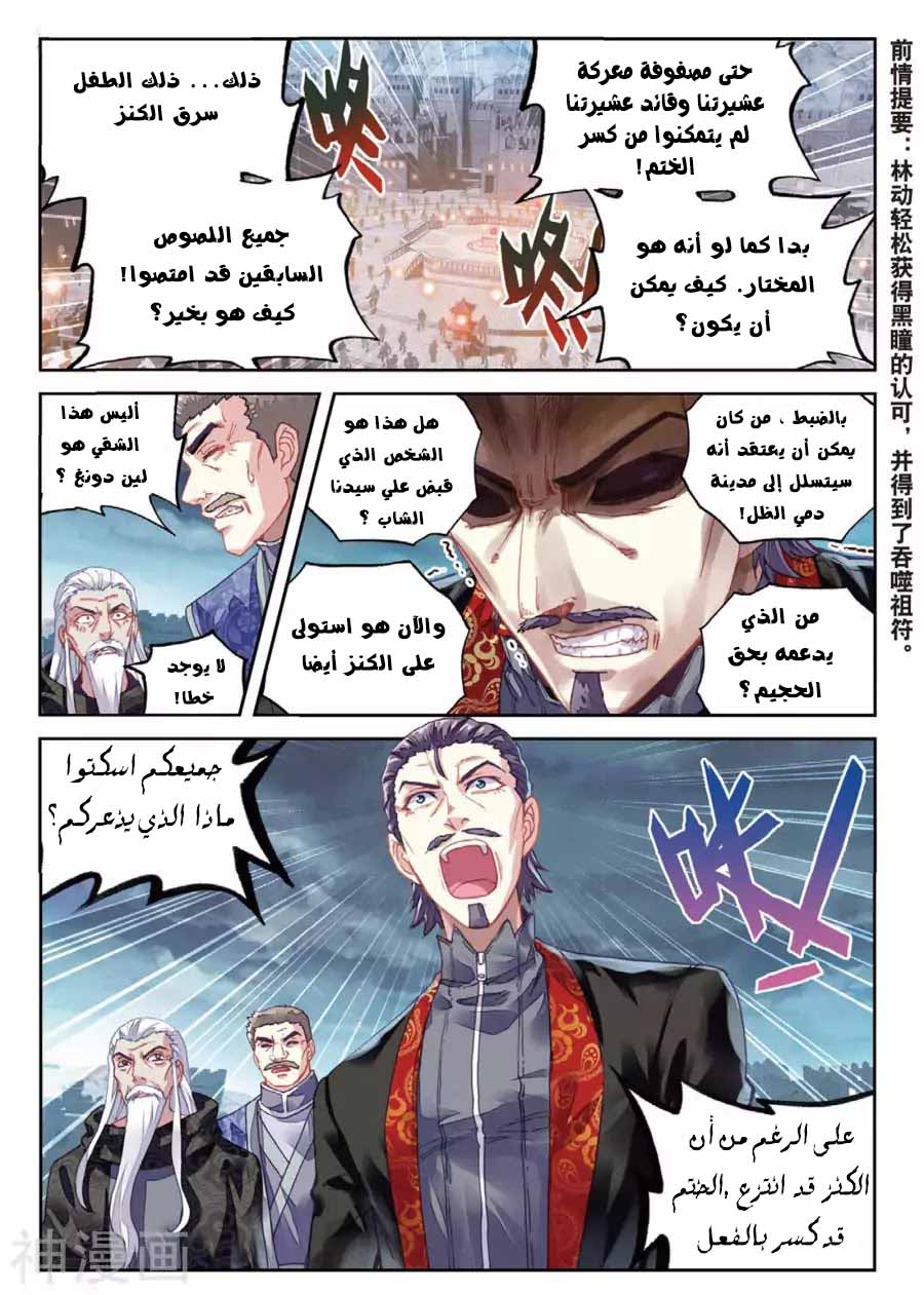 Wu Dong Qian Kun: Chapter 71 - Page 3