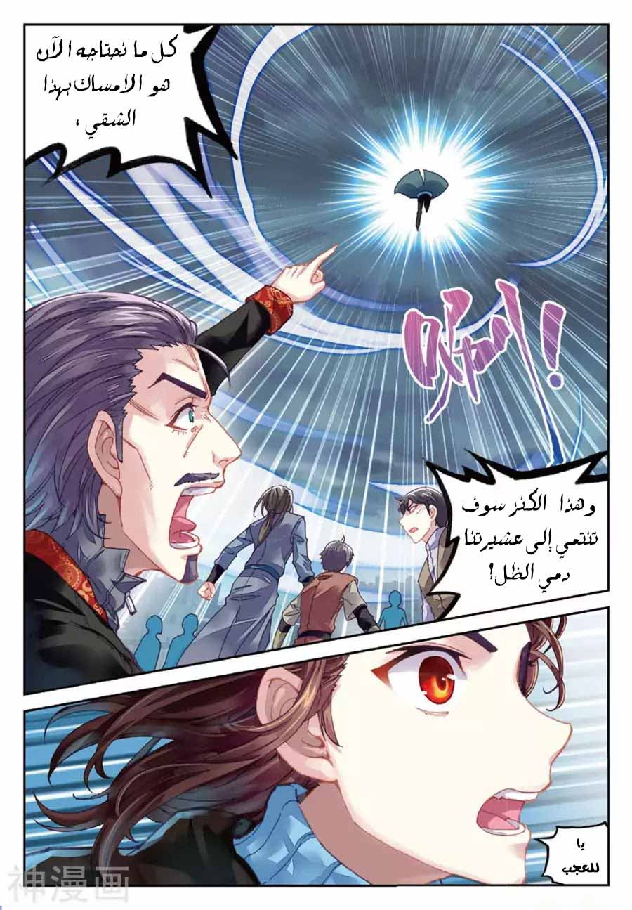 Wu Dong Qian Kun: Chapter 71 - Page 4