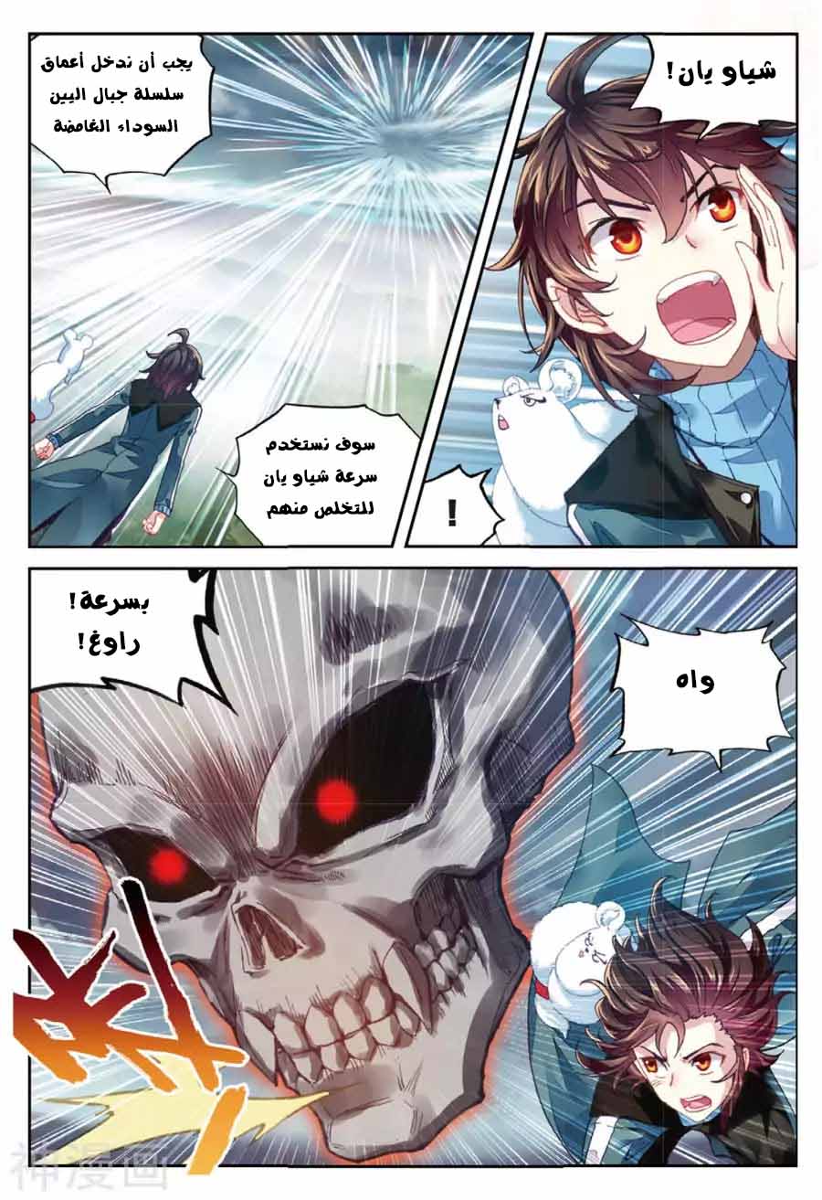 Wu Dong Qian Kun: Chapter 71 - Page 6