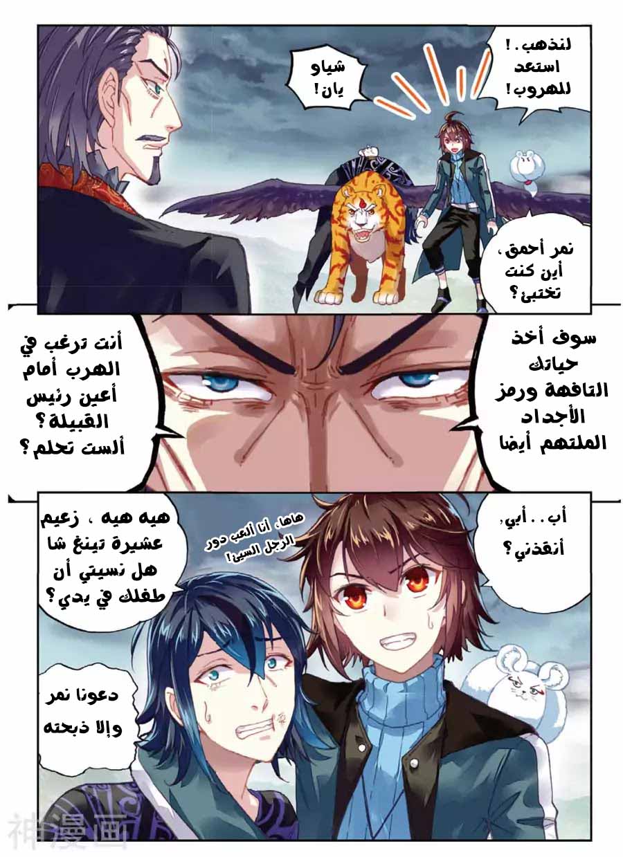 Wu Dong Qian Kun: Chapter 71 - Page 8