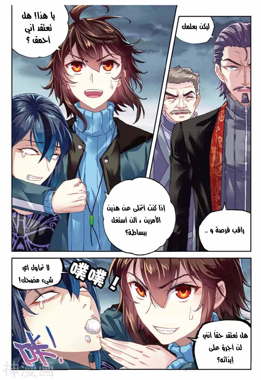 Wu Dong Qian Kun: Chapter 71 - Page 10
