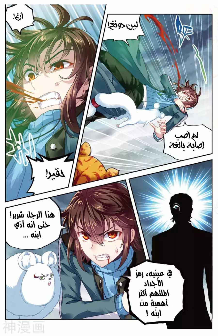 Wu Dong Qian Kun: Chapter 71 - Page 14