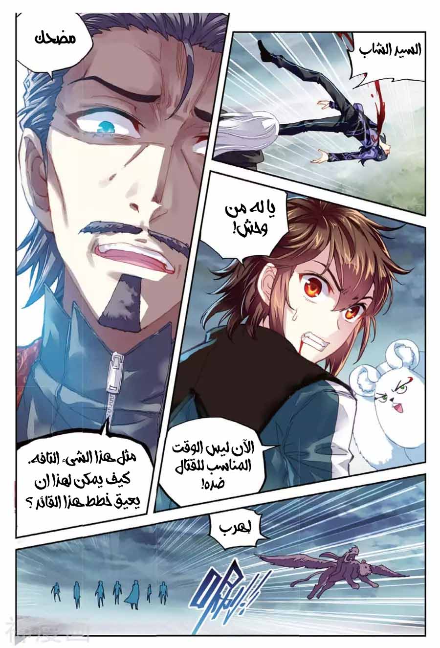 Wu Dong Qian Kun: Chapter 71 - Page 15