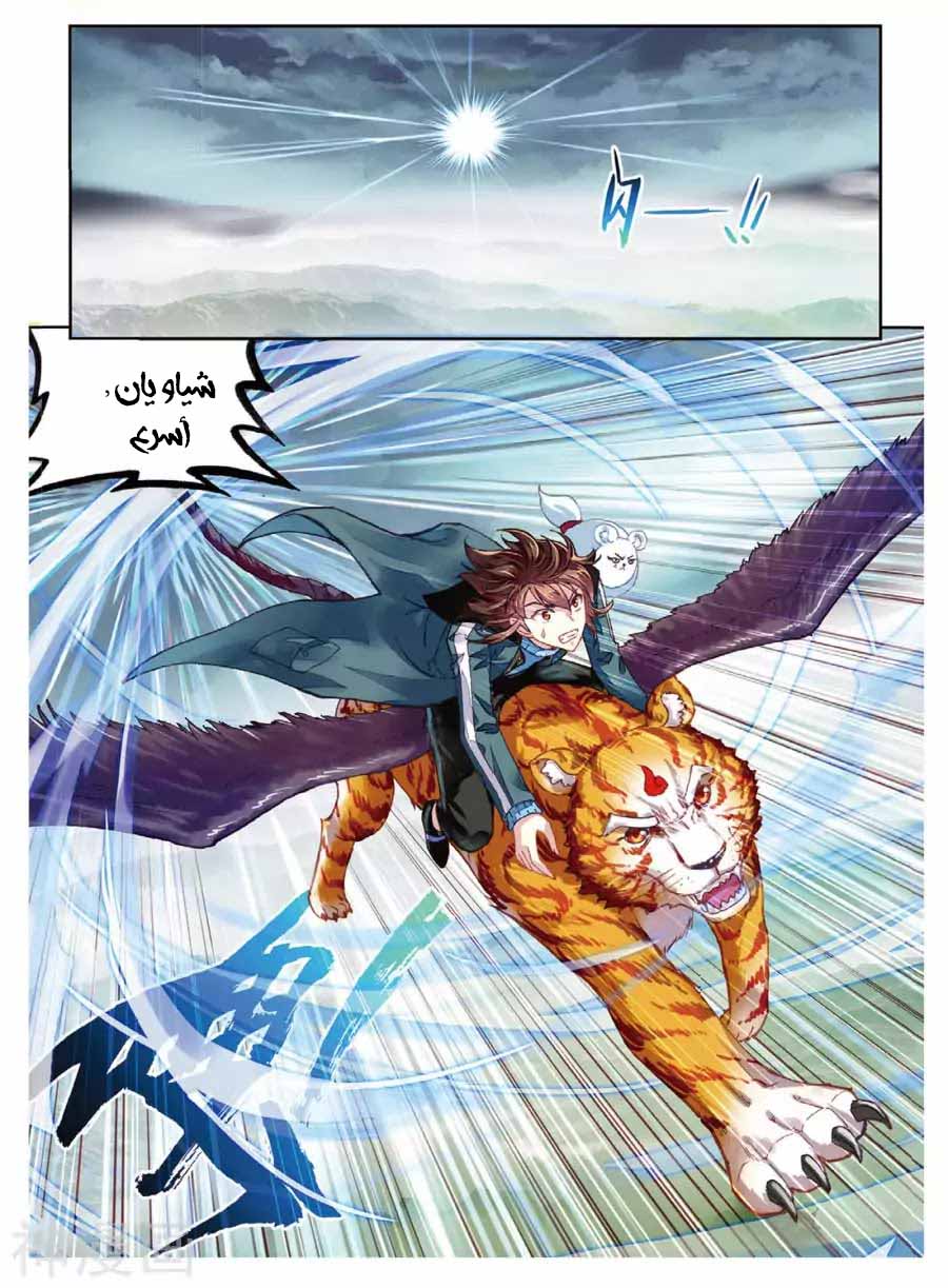 Wu Dong Qian Kun: Chapter 71 - Page 17