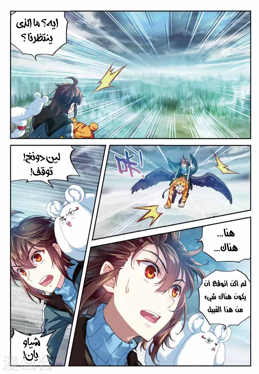 Wu Dong Qian Kun: Chapter 71 - Page 19