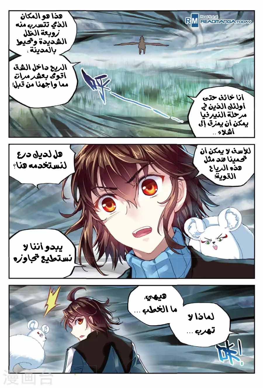 Wu Dong Qian Kun: Chapter 71 - Page 21