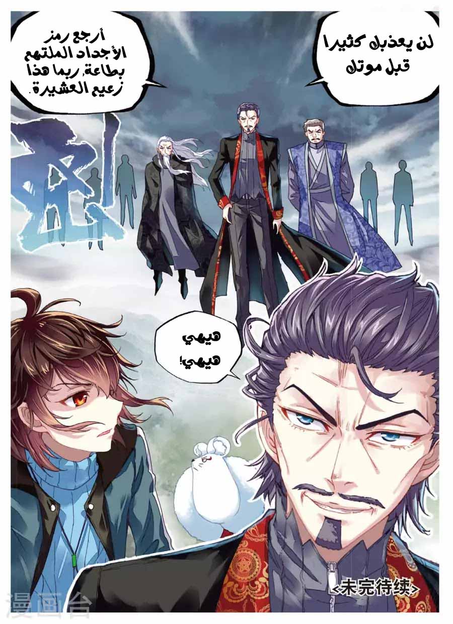 Wu Dong Qian Kun: Chapter 71 - Page 22