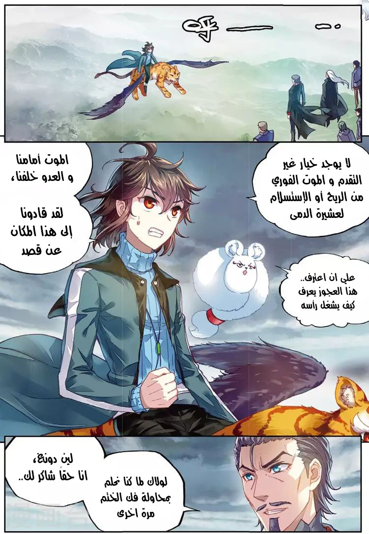 Wu Dong Qian Kun: Chapter 72 - Page 3