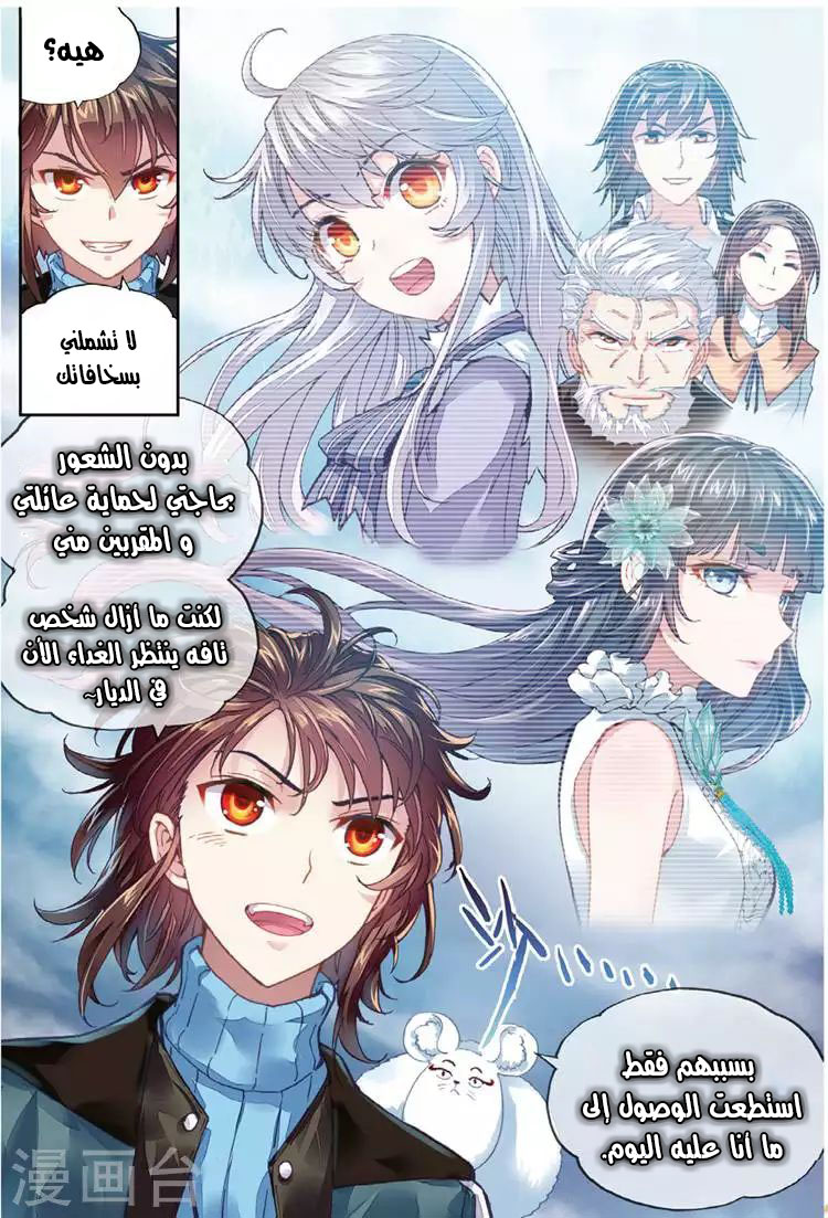 Wu Dong Qian Kun: Chapter 72 - Page 5