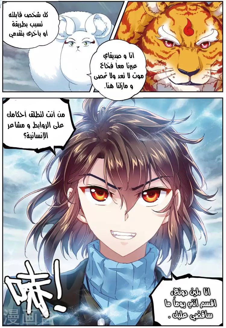 Wu Dong Qian Kun: Chapter 72 - Page 6