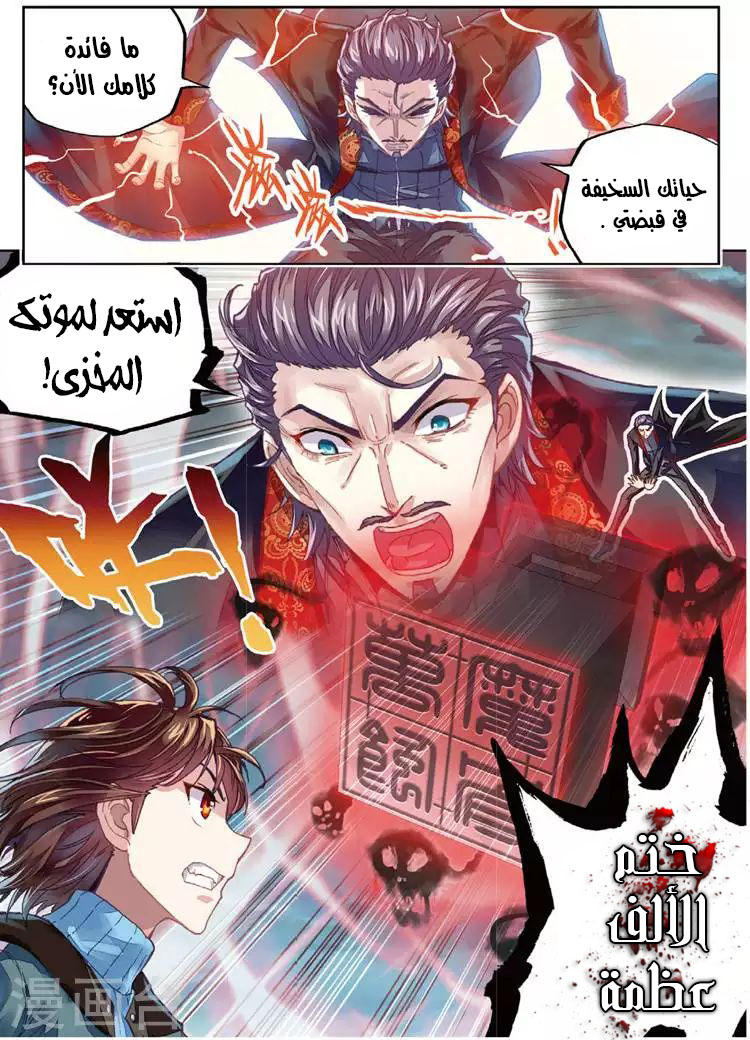 Wu Dong Qian Kun: Chapter 72 - Page 7
