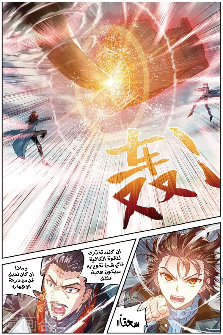 Wu Dong Qian Kun: Chapter 72 - Page 9