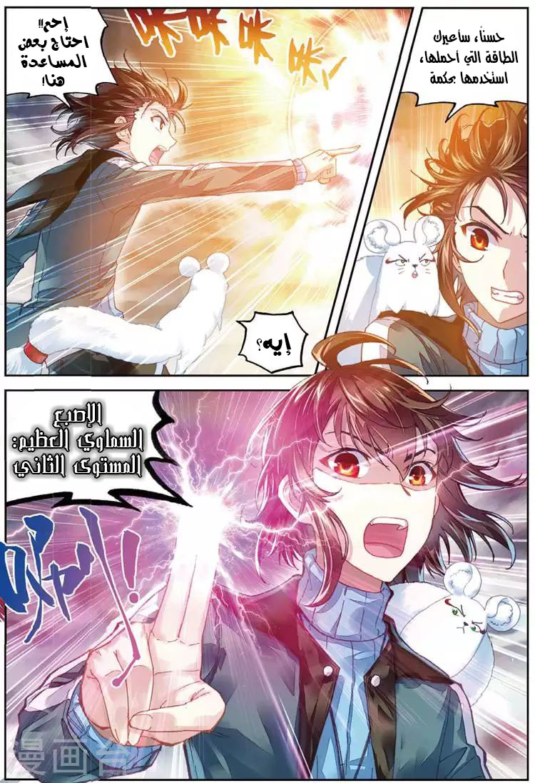 Wu Dong Qian Kun: Chapter 72 - Page 10