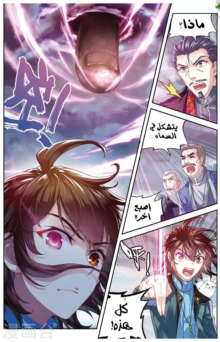 Wu Dong Qian Kun: Chapter 72 - Page 11