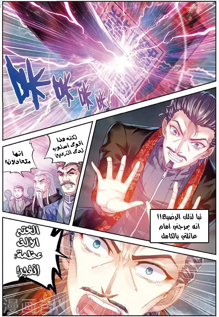Wu Dong Qian Kun: Chapter 72 - Page 13