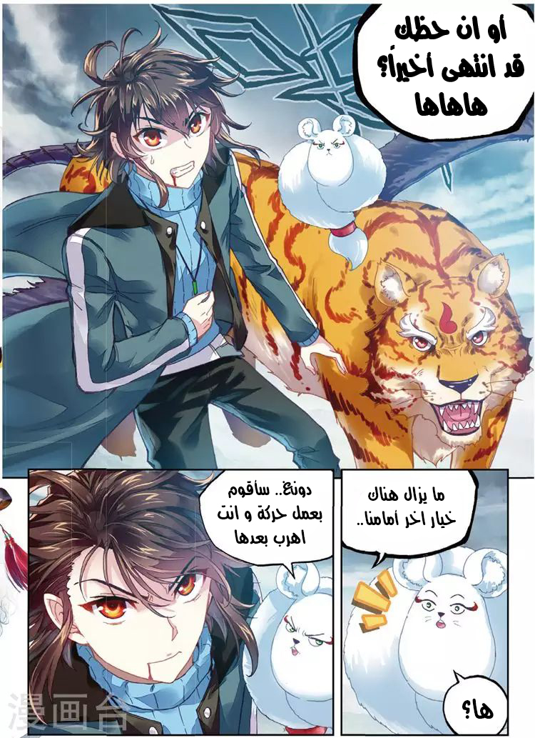 Wu Dong Qian Kun: Chapter 72 - Page 17