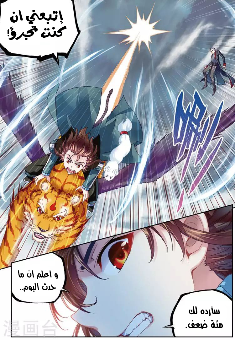 Wu Dong Qian Kun: Chapter 72 - Page 21