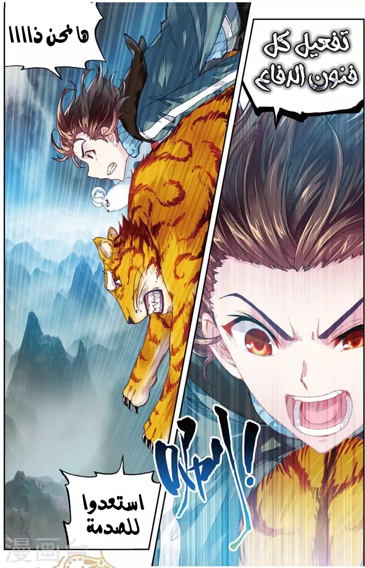 Wu Dong Qian Kun: Chapter 72 - Page 23