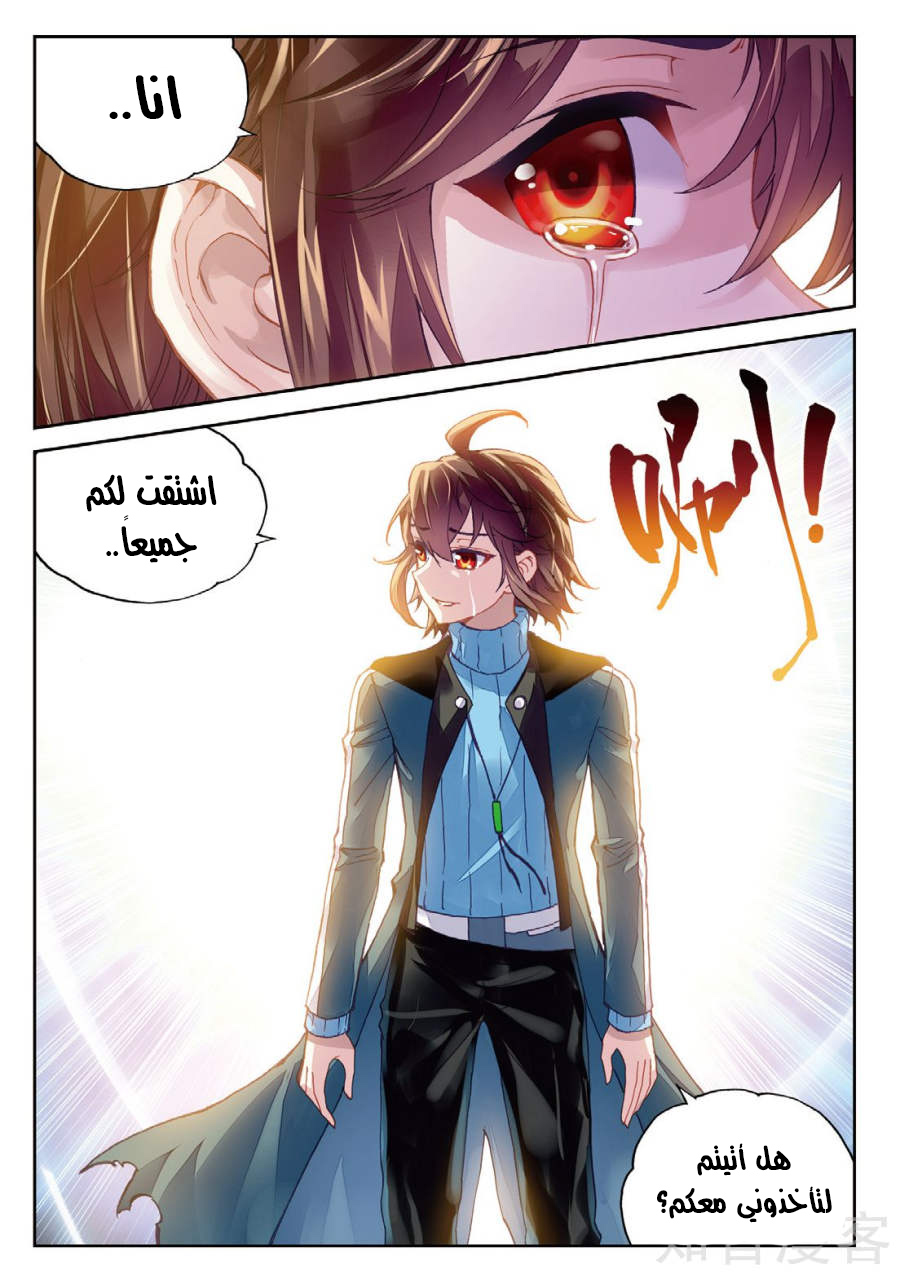 Wu Dong Qian Kun: Chapter 75 - Page 4