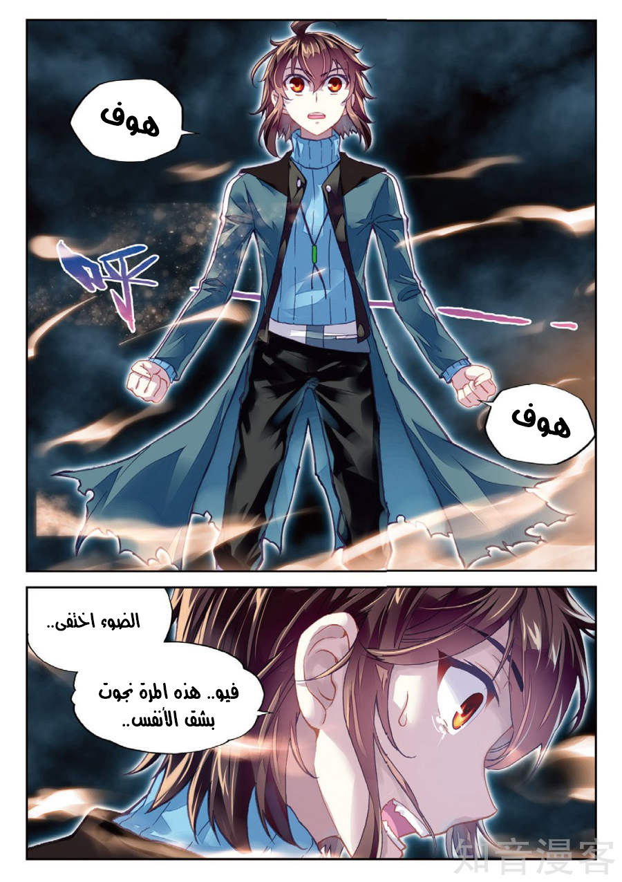 Wu Dong Qian Kun: Chapter 75 - Page 8