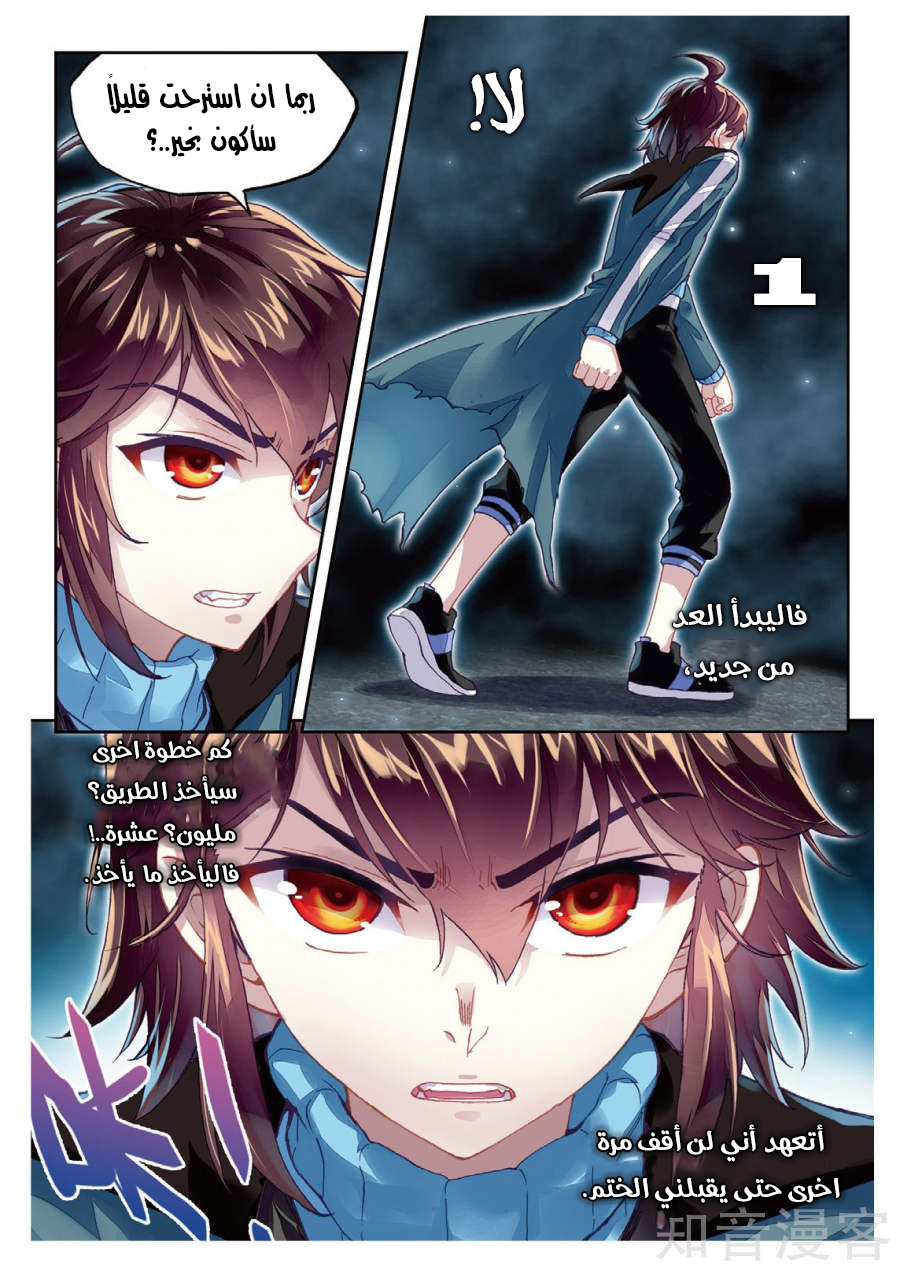 Wu Dong Qian Kun: Chapter 75 - Page 9