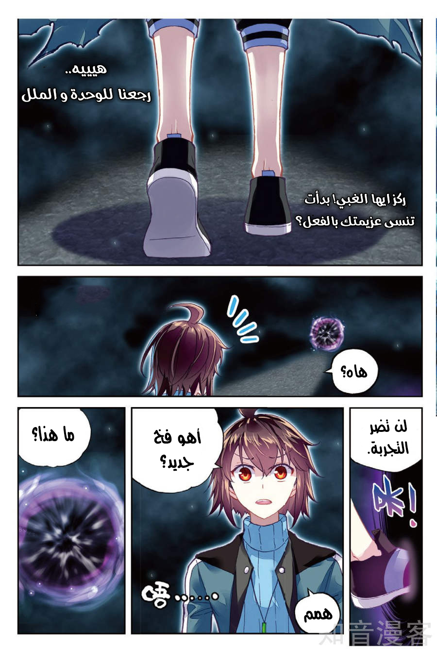 Wu Dong Qian Kun: Chapter 75 - Page 10