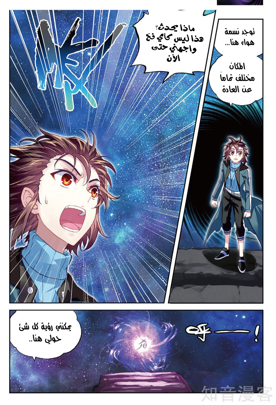 Wu Dong Qian Kun: Chapter 75 - Page 12