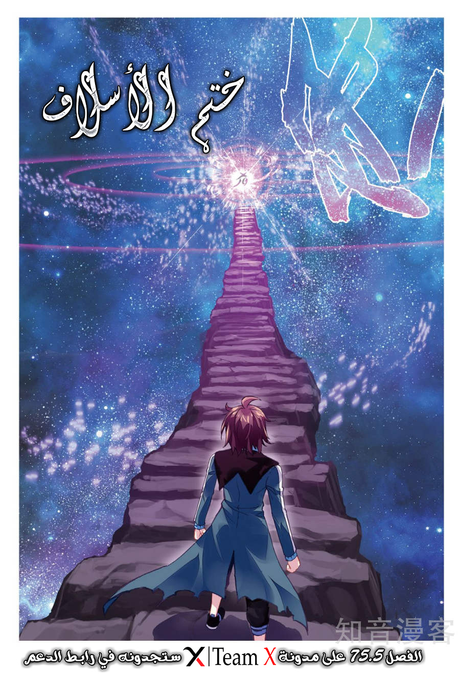 Wu Dong Qian Kun: Chapter 75 - Page 13