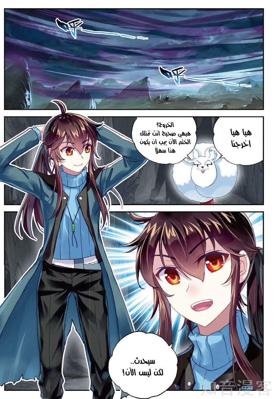 Wu Dong Qian Kun: Chapter 76 - Page 3