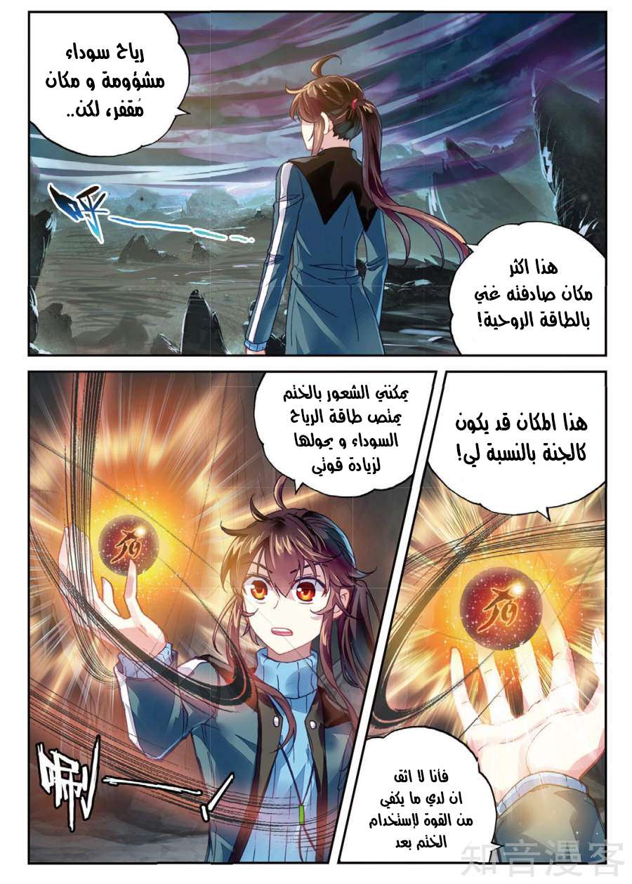 Wu Dong Qian Kun: Chapter 76 - Page 4